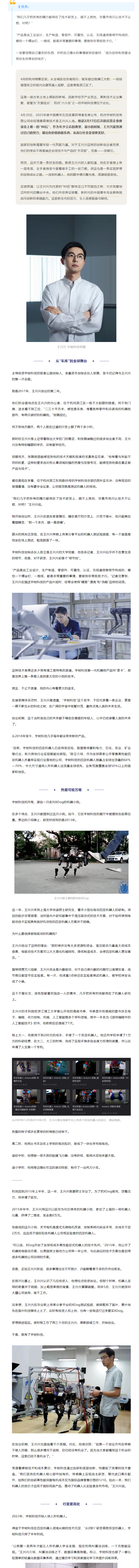 人物丨2025年度中国青年五四奖章获得者王兴兴：突破“天花板”