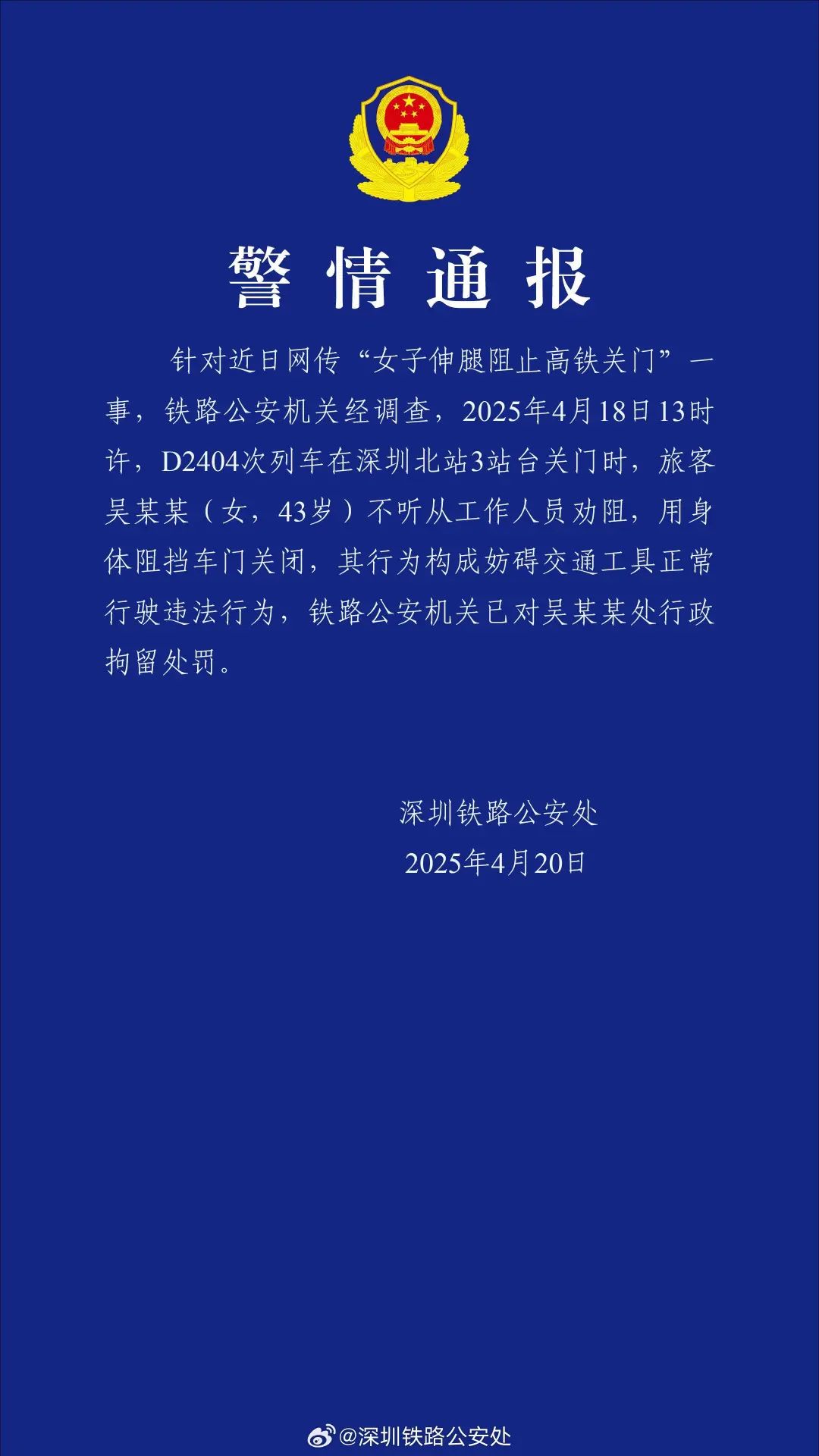 女子伸腿阻止高铁关门，处罚之外还能做什么