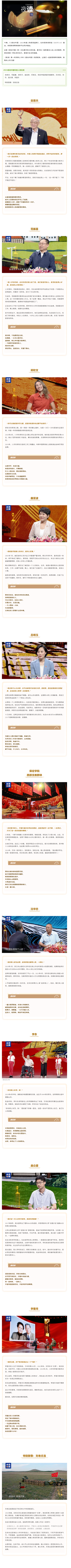 感动中国2024年度人物揭晓，颁奖辞来了！